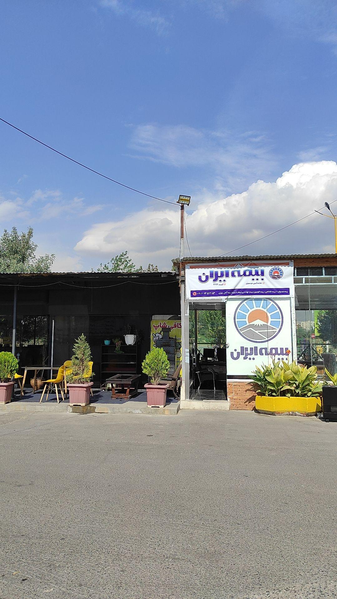 عکس بیمه ایران