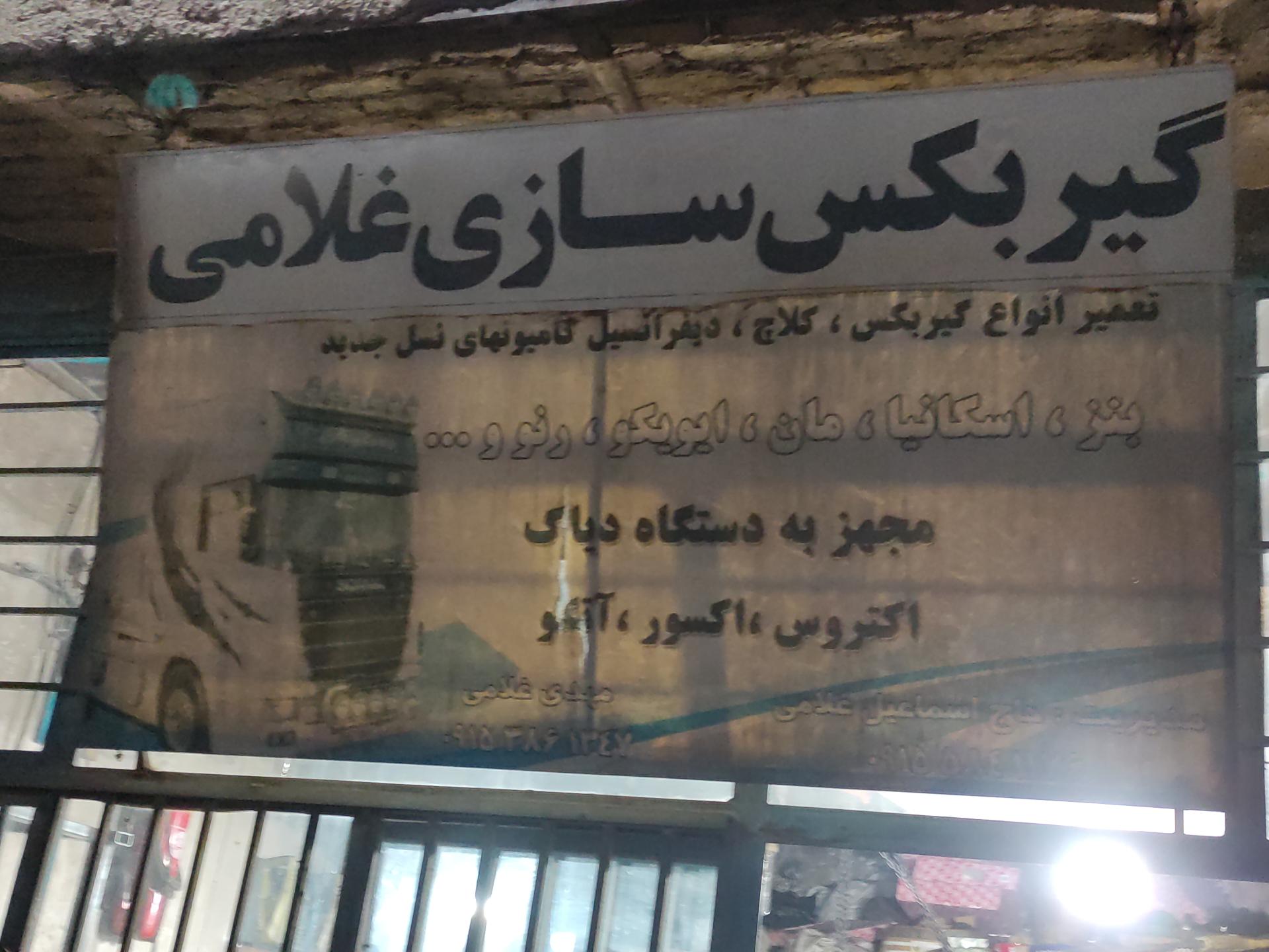 عکس گیربکس سازی غلامی 