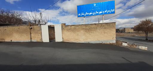 عکس اداره راه (مسکن) و شهرسازی