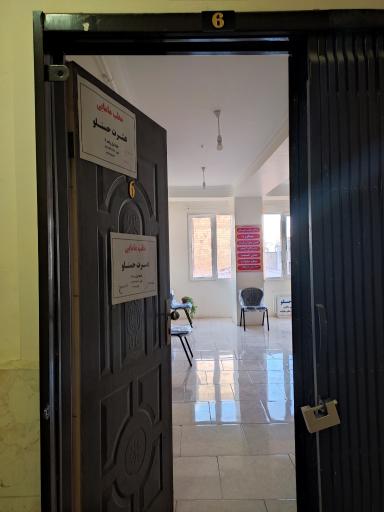عکس مطب مامایی عشرت حسنلو