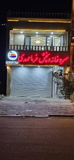 عکس سردخانه و پخش خرما مهدی