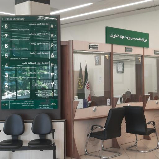 عکس وزارت جهاد کشاورزی