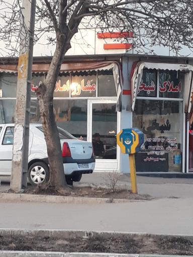 عکس املاک شیخی