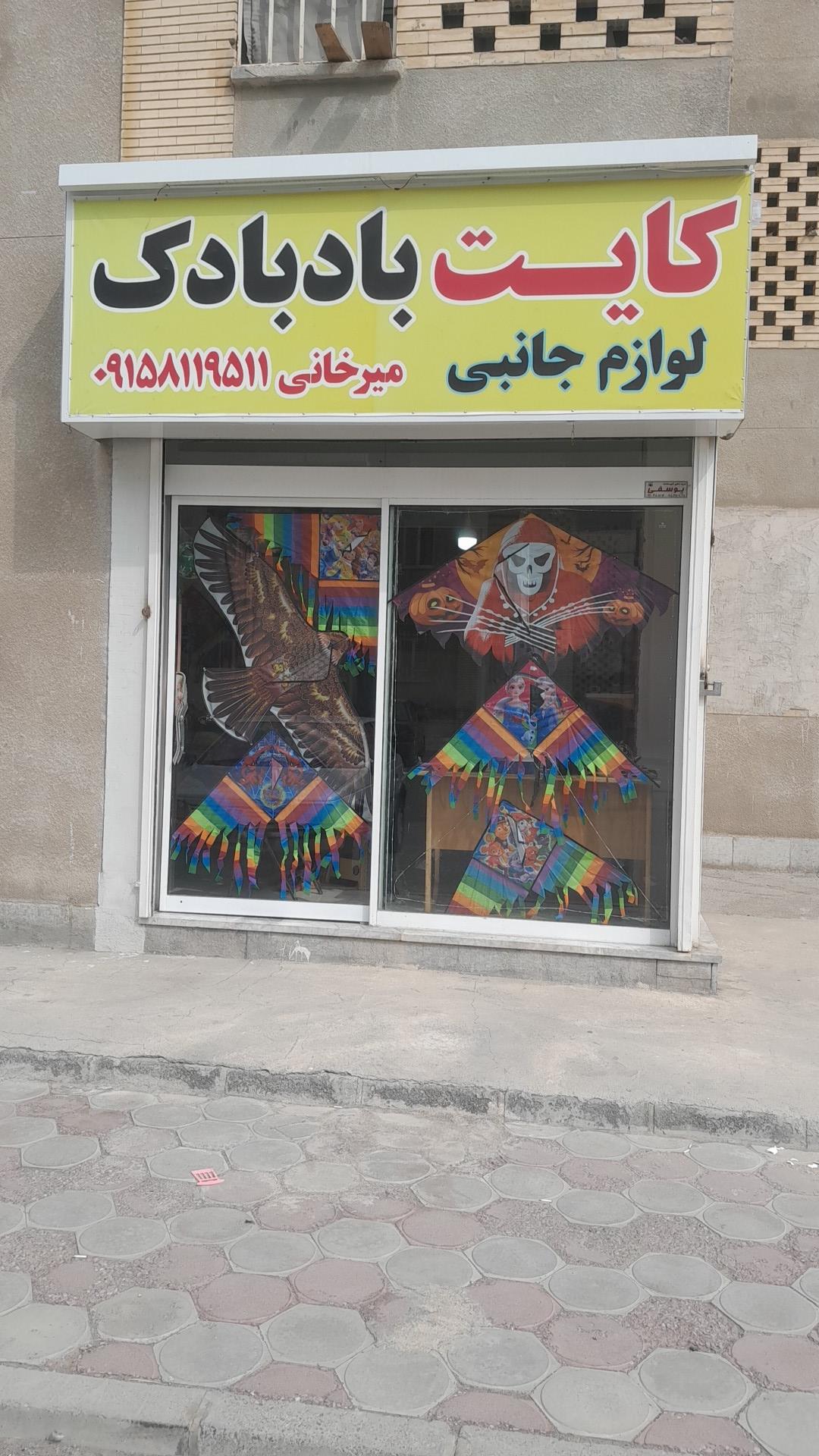 عکس کایت بادبادک