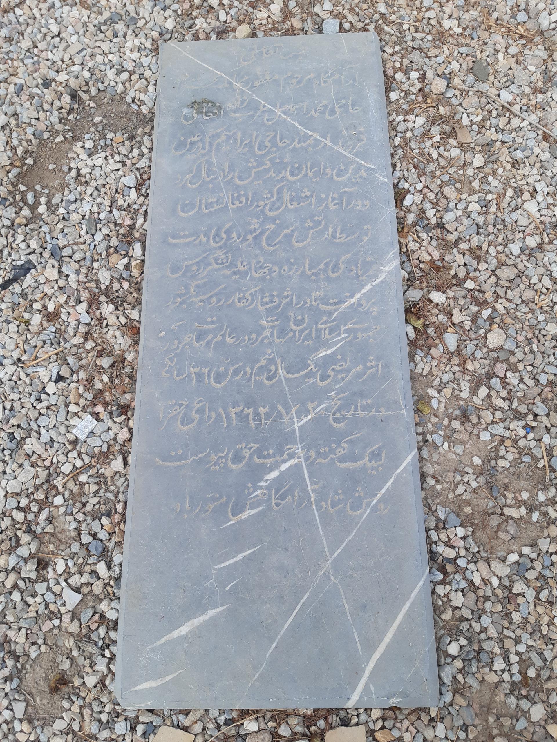 عکس مزار حاجی محمد اسماعیل عربزاده افغانی