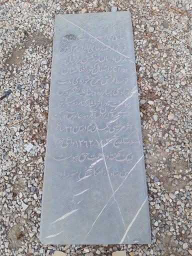 عکس مزار حاجی محمد اسماعیل عربزاده افغانی