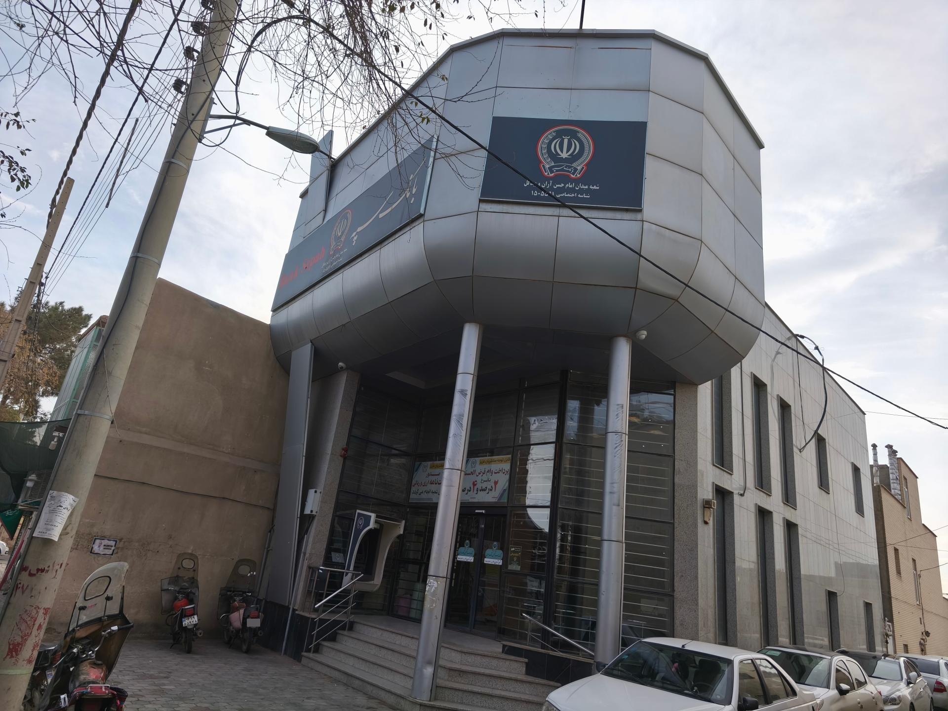 عکس بانک سپه ( مهر اقتصاد سابق )