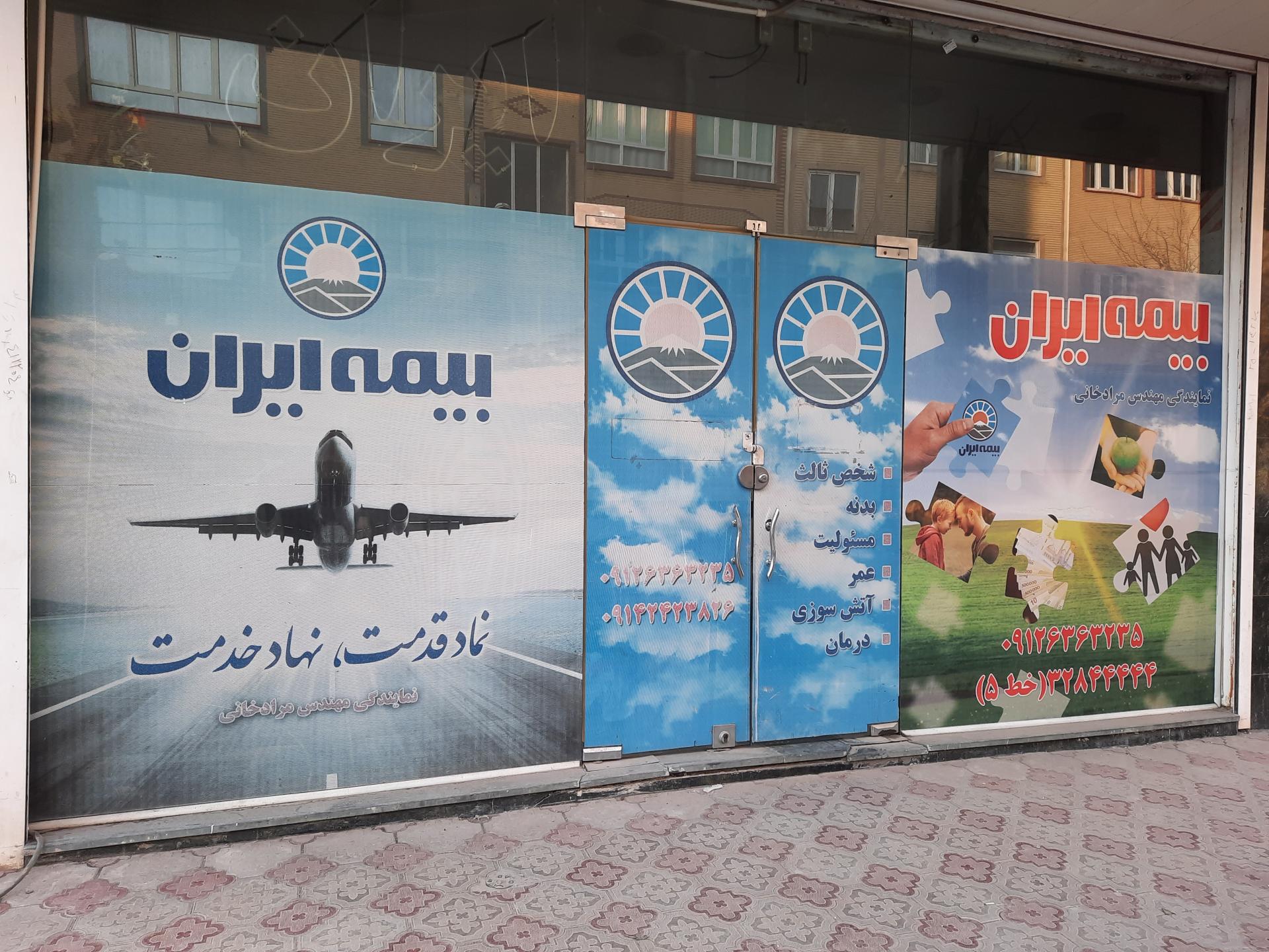 عکس نمایندگی بیمه ایران مرادخانی