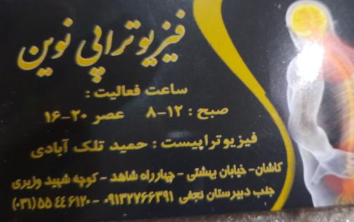 عکس فیزیوتراپی نوین کاشان 