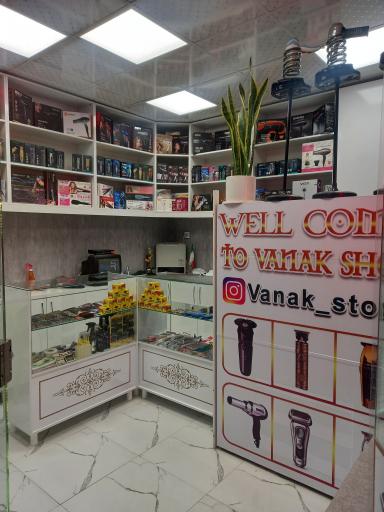 عکس فروشگاه و تعمیرات ماشین اصلاح ونک