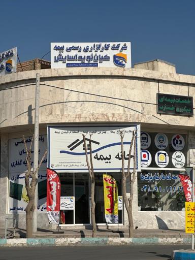 عکس نمایندگی بیمه آسیا ۵۲۰۲۷