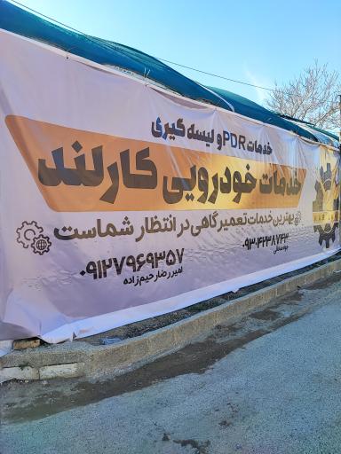 عکس مجموعه خدمات اتومبیل کار لند