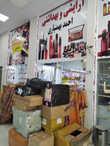 عکس آرایشی احمد بهمنیاری