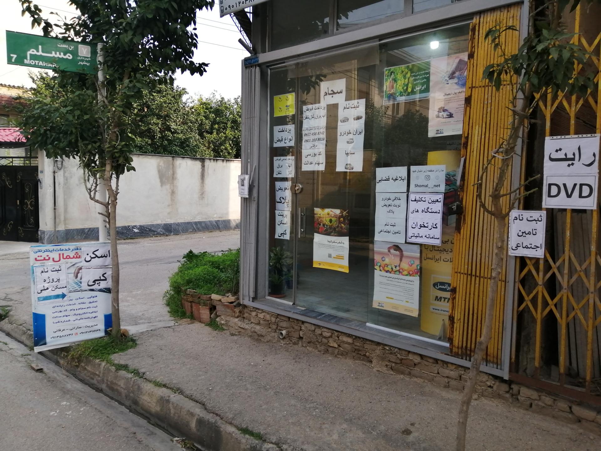 عکس دفتر خدمات اینترنتی و کافی نت  شمال نت