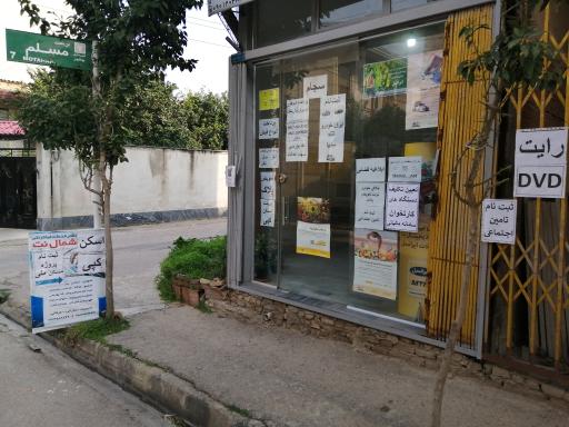 عکس دفتر خدمات اینترنتی و کافی نت  شمال نت