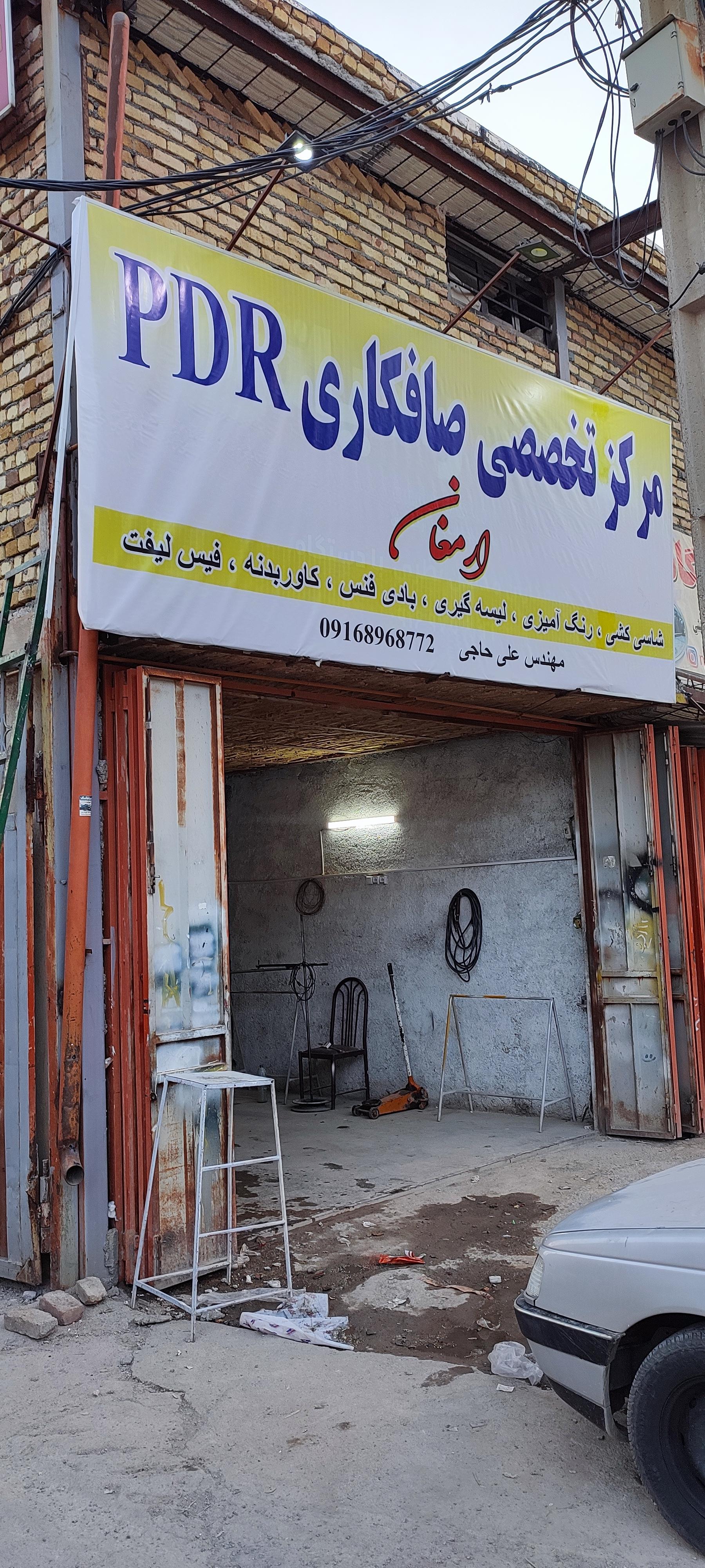 عکس مرکز صافکاری ارمغان (علی حاجی)