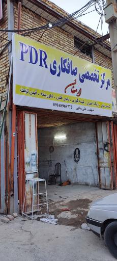 عکس مرکز صافکاری ارمغان (علی حاجی)