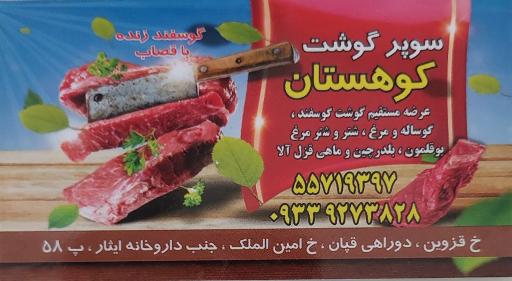 عکس سوپر پروتئین کوهستان