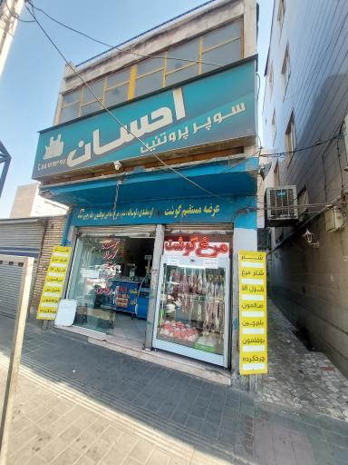 عکس سوپر پروتئین کوهستان