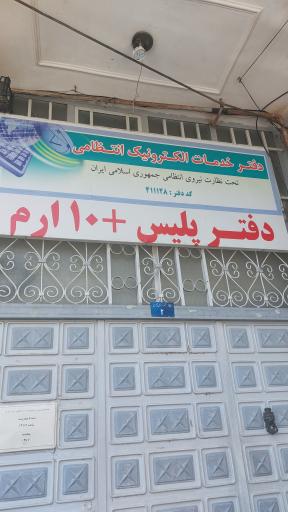 عکس پلیس + 10