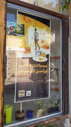 عکس دفتر خدمات اینترنتی و کافی نت  شمال نت