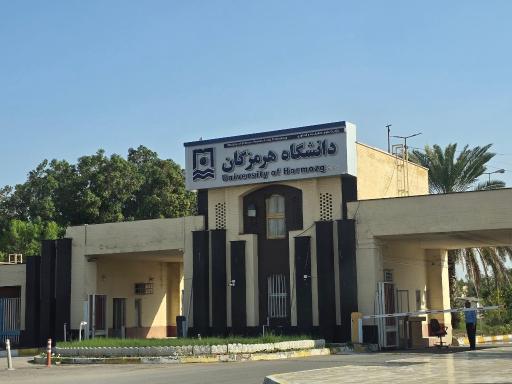 عکس سردرب اصلی دانشگاه هرمزگان