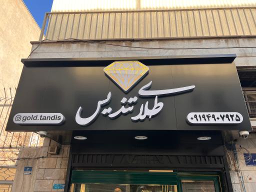 طلای تندیس