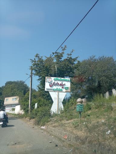 عکس پارک جنگلی سیاهداران