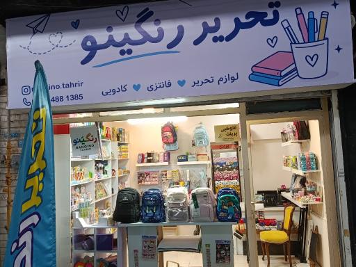 عکس تحریر رنگینو