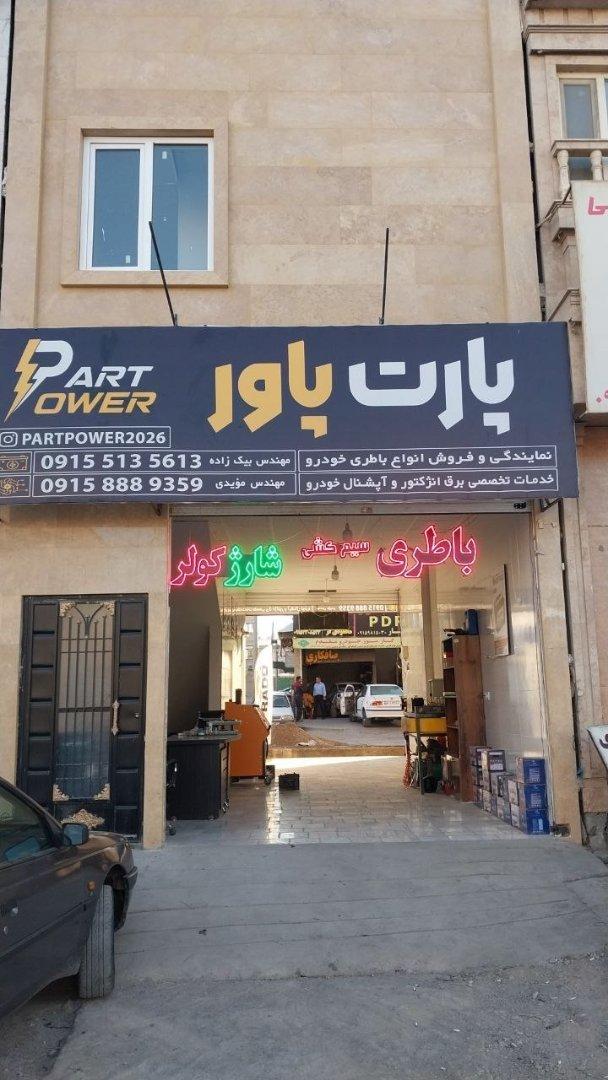 عکس باتری خودرو پارت پاور
