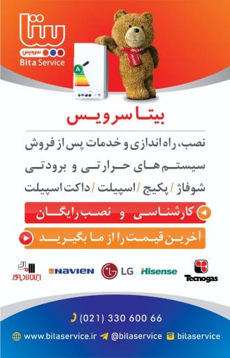 عکس دفتر فنی مهندسی بیتا سرویس