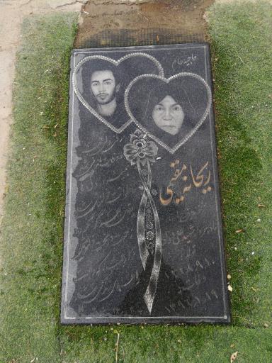 عکس آرامگاه ریحانه مقیمی