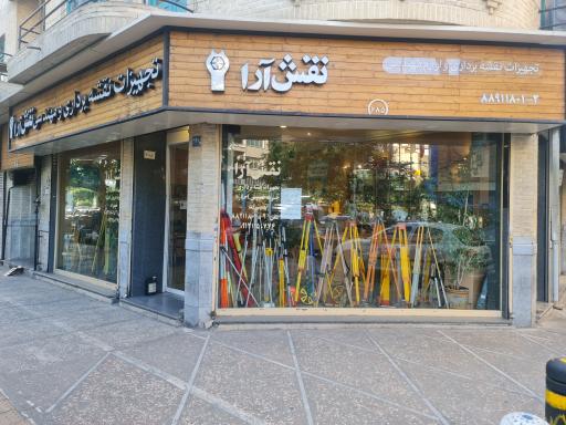 تجهیزات مهندسی و نقشه برداری نقش آرا