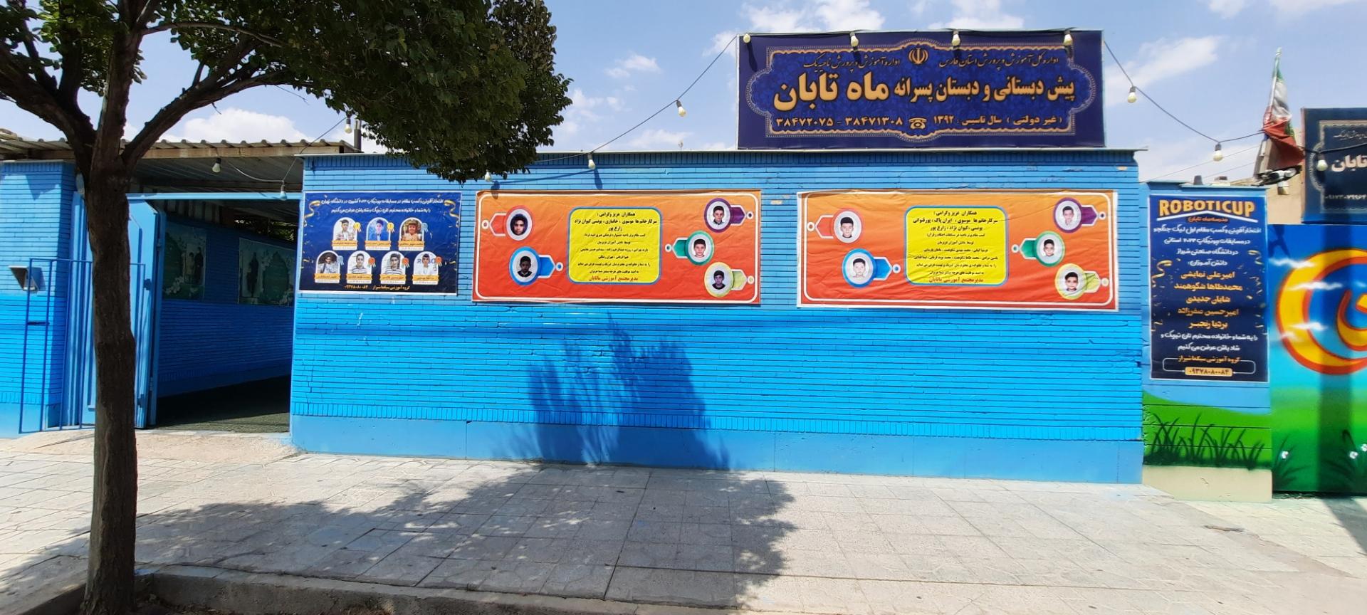 عکس دبستان پسرانه ماه تابان