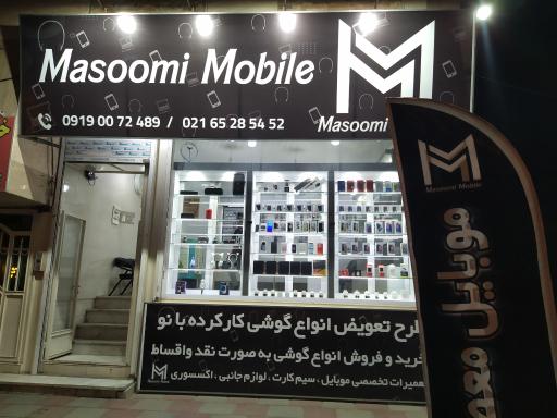 عکس موبایل معصومی