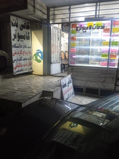 عکس کافی نت