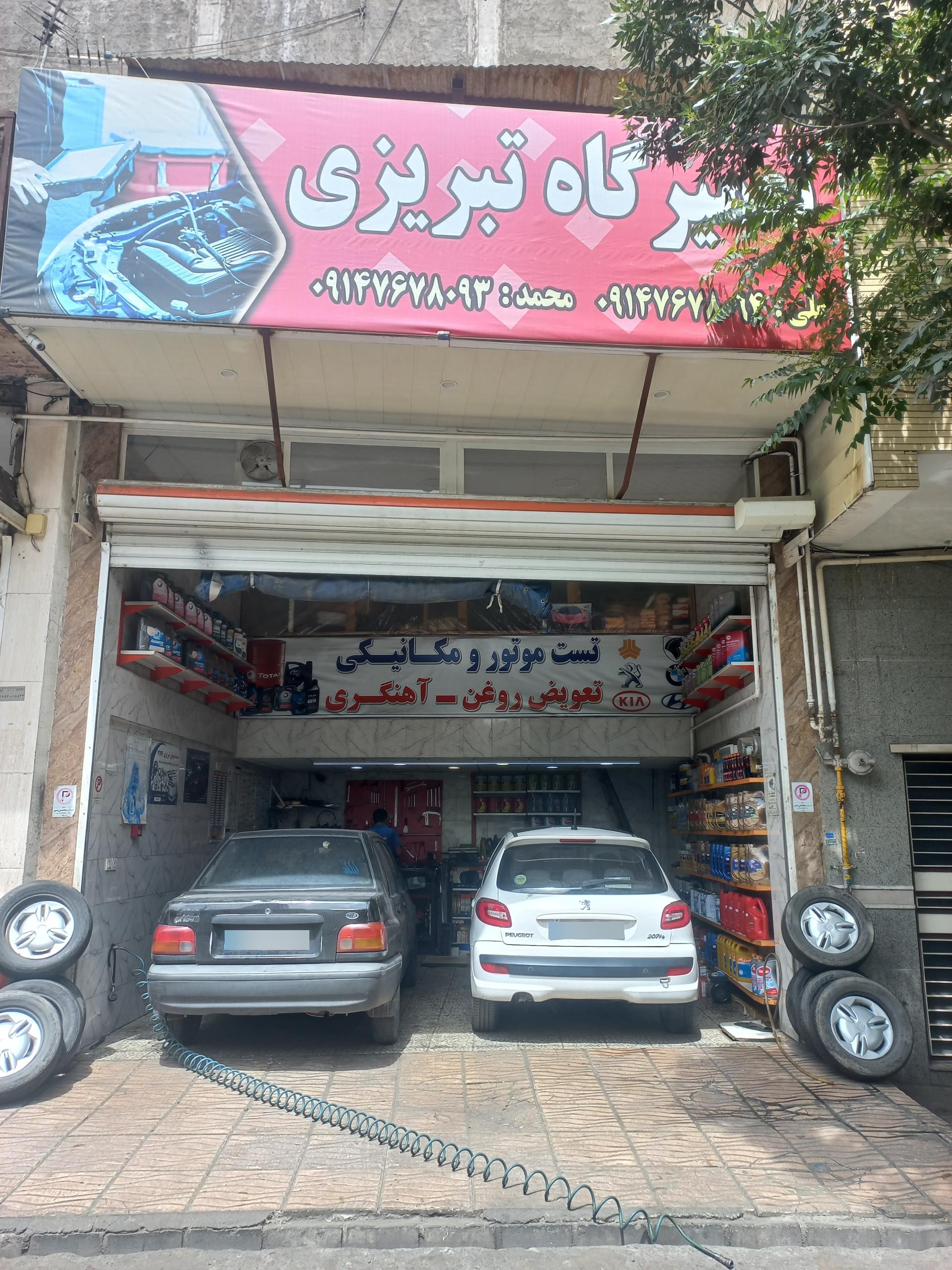 عکس تعمیرگاه تبريزی