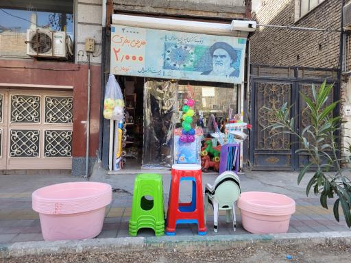 عکس مغازه دوتومنی