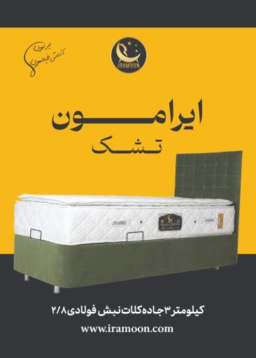 عکس گروه کارخانجات ایرامون (فرم فلز)