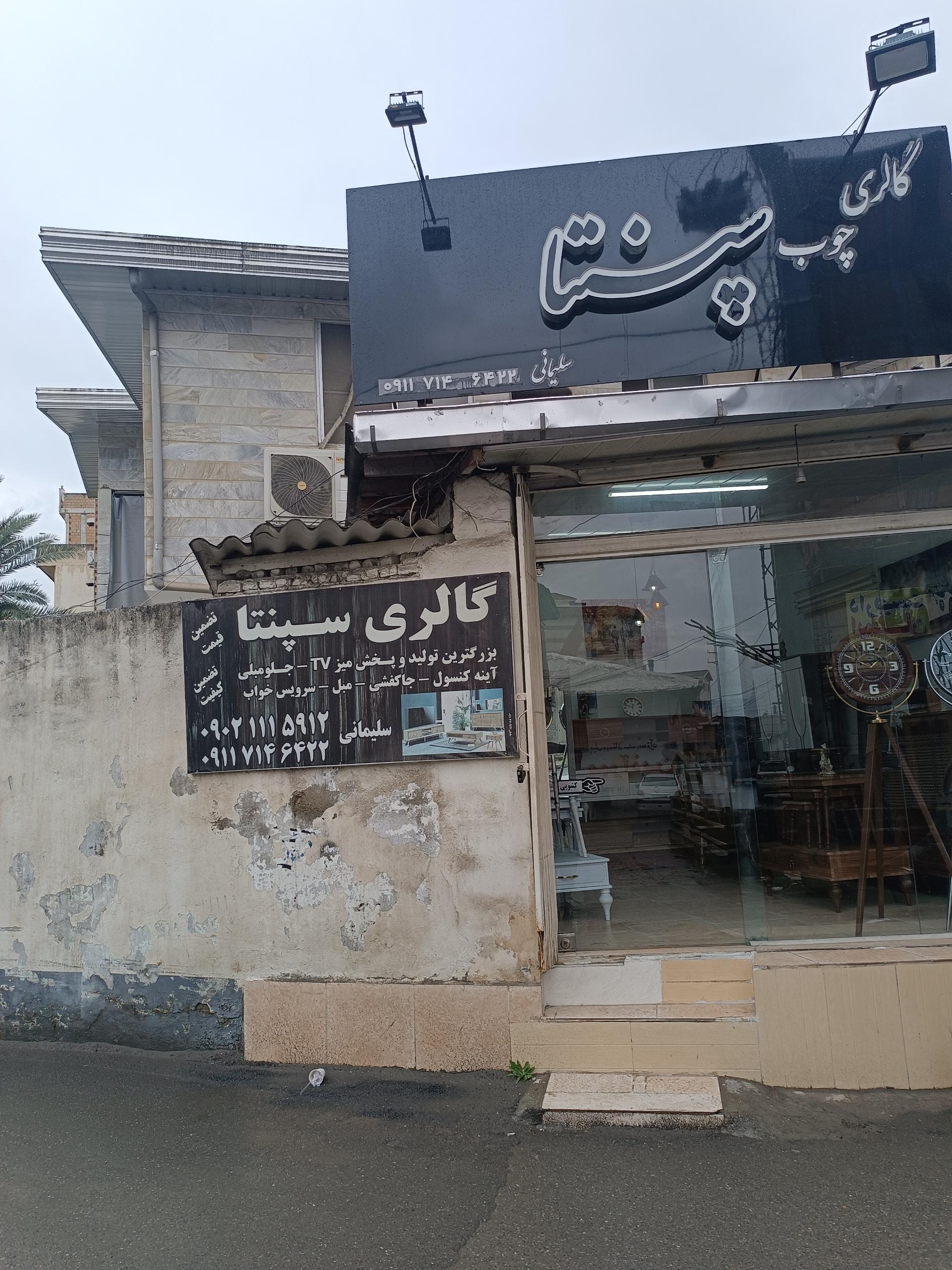 عکس گالری چوب سپنتا 