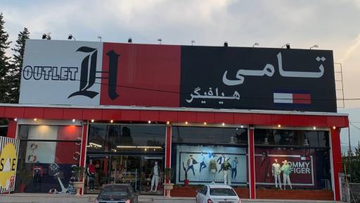 عکس تومی هیلفیغر