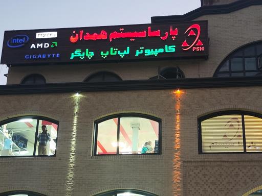 عکس پارسا سیستم همدان