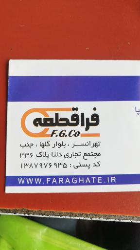 عکس لوازم یدکی فرا قطعه