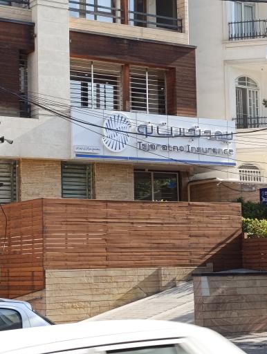 عکس بیمه تجارت نو 