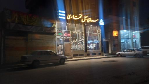 عکس سرای مبل مختاری