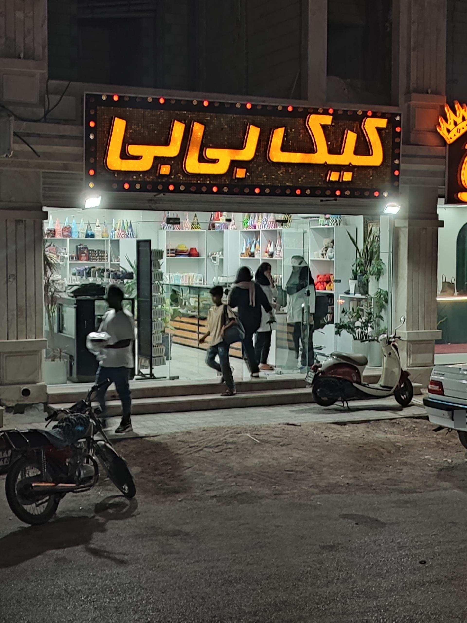 عکس کیک بی بی