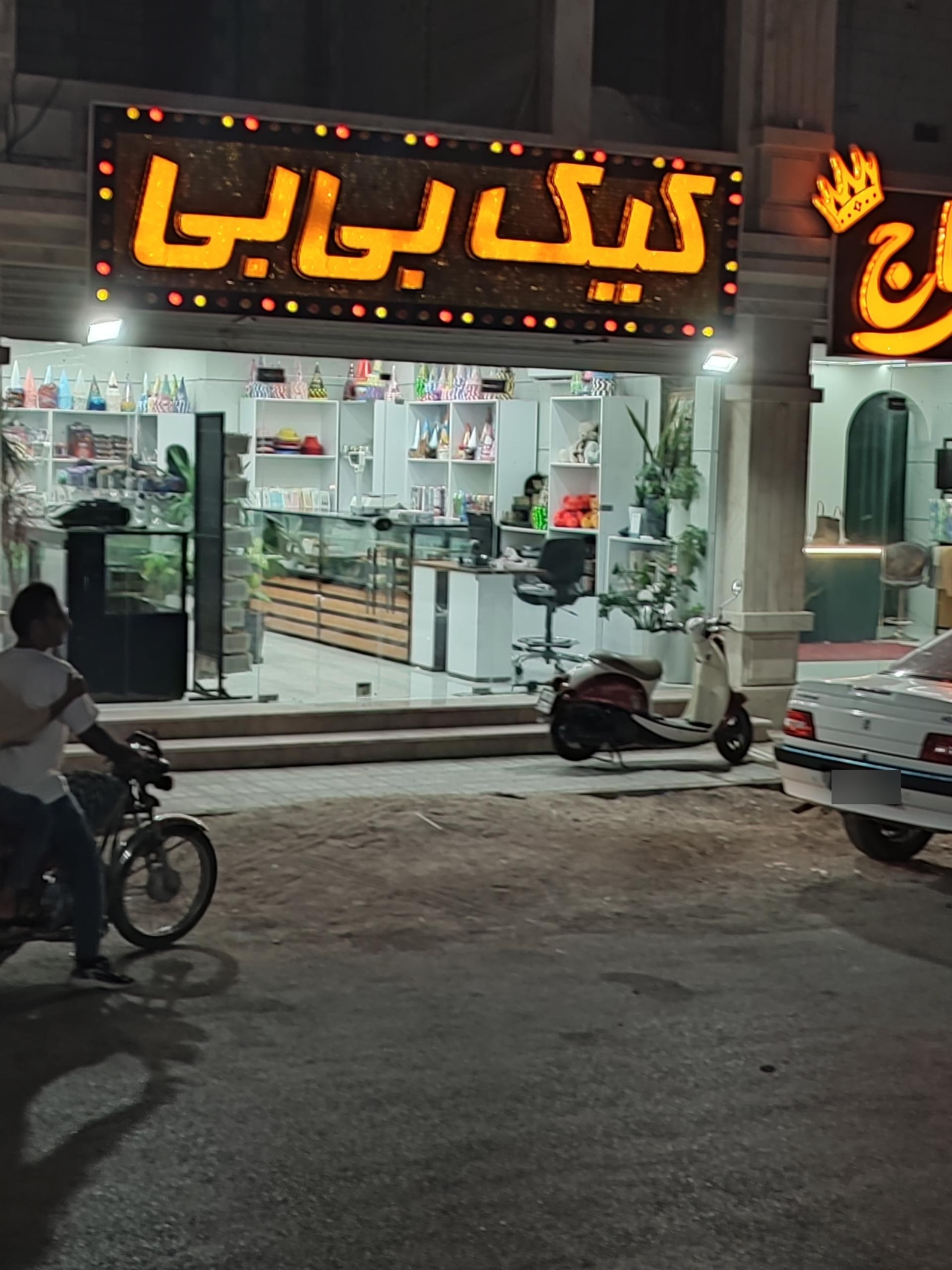 عکس کیک بی بی