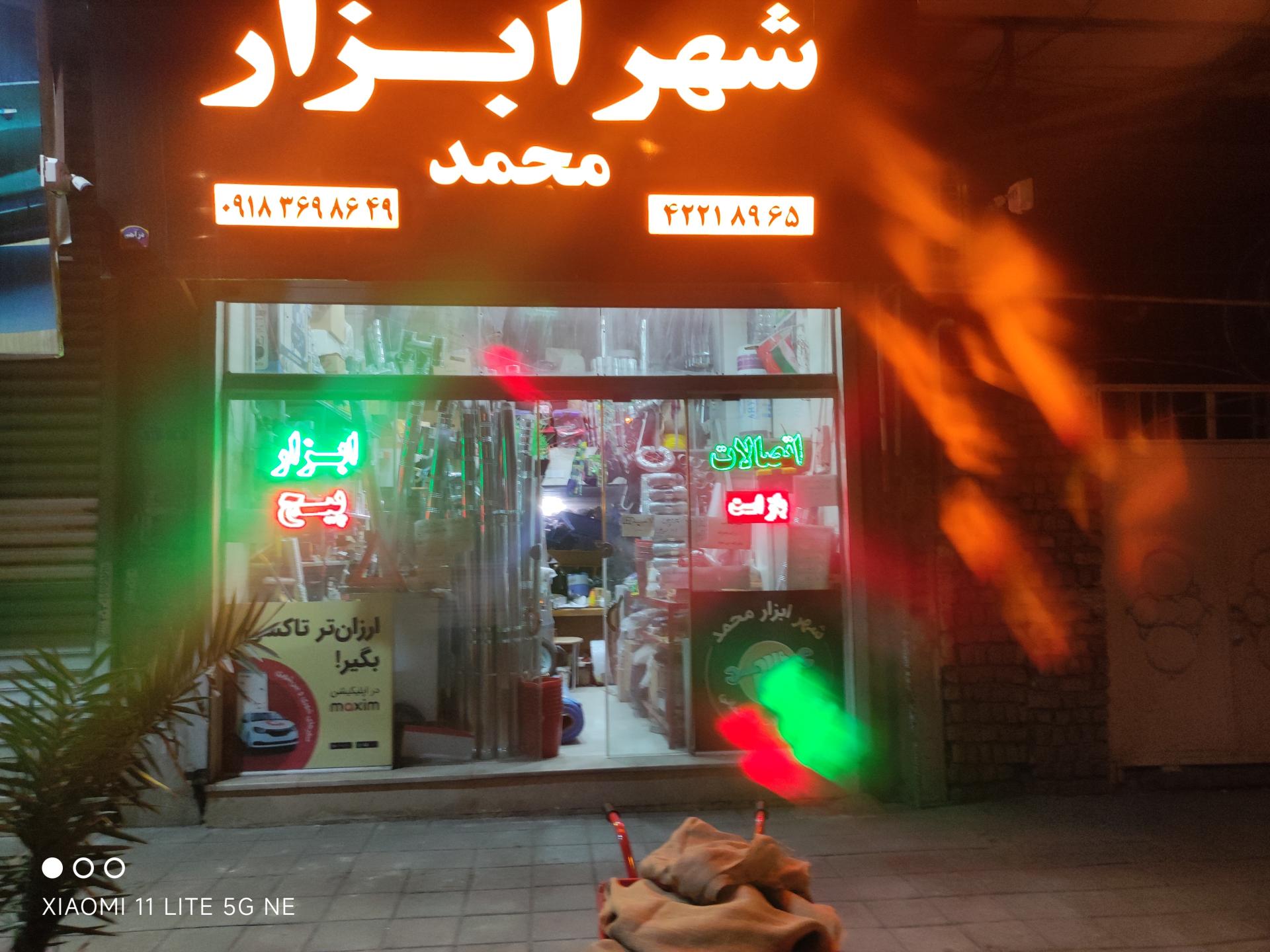 عکس شهر ابزار