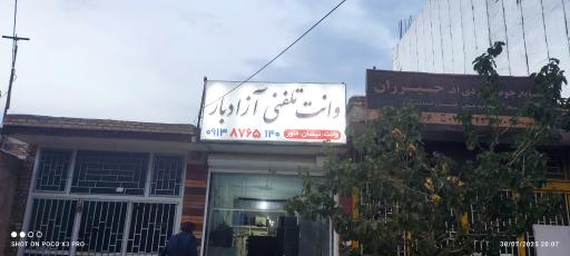 عکس آزاد بار 