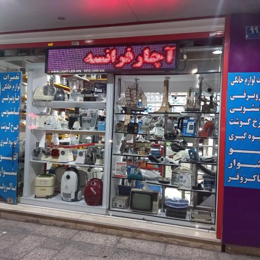 عکس تعمیرات لوازم خانگی آچار فرانسه